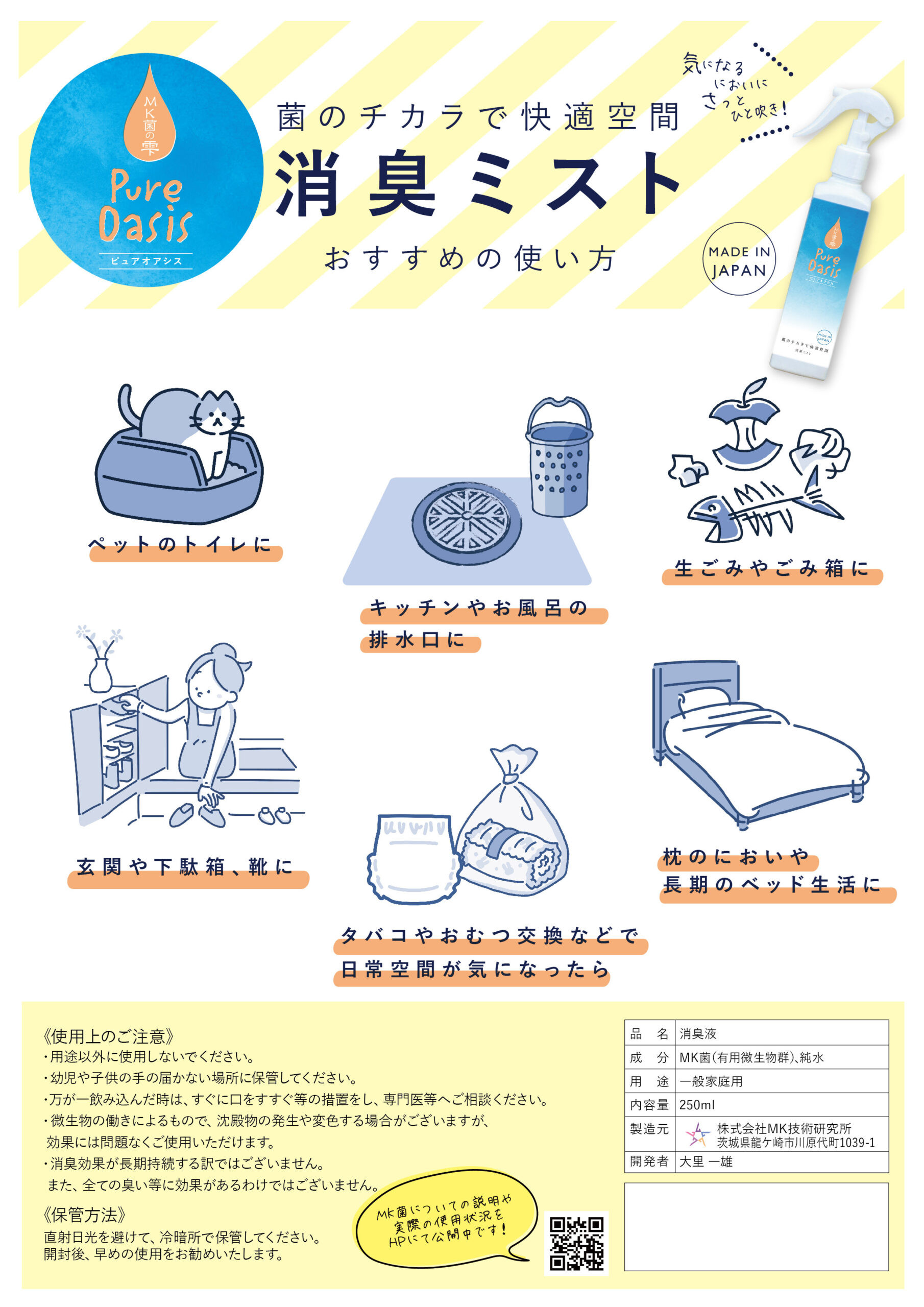 MK菌の雫　Pure Oasis